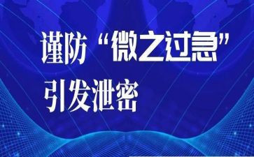 失泄密警示教育片心得体会7篇