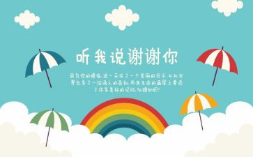 我要谢谢作文5篇