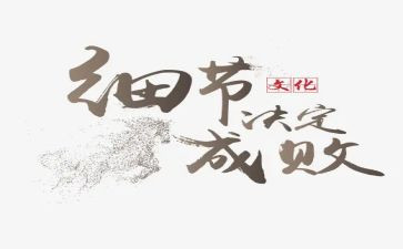 细节决定成败演讲稿5篇