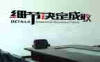 “细节决定成败”的演讲稿7篇