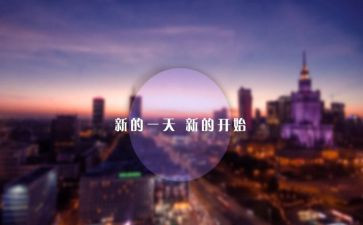 新的一年,新的开始演讲稿6篇