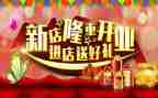 新店活动策划8篇
