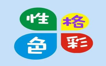 性与性格读后感7篇