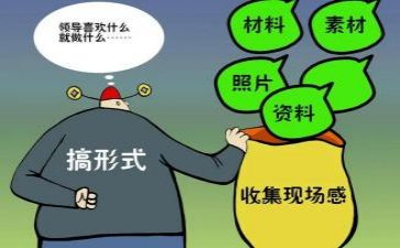 反官僚反形式主义心得8篇