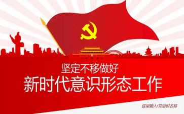 意识形态工作情况自查报告5篇