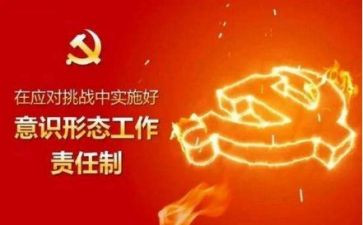 厅意识形态工作报告5篇
