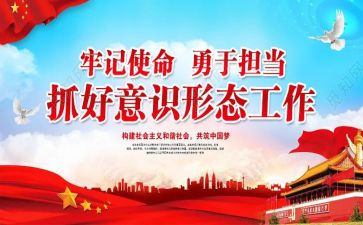 意意识形态工作报告优质5篇