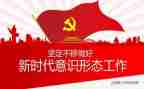 意识形态工作情况自查报告5篇