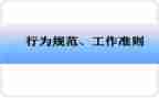 规范行为自查报告7篇