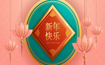 新年作文300字作文5篇