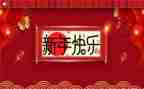 商场新年活动方案5篇