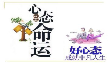 积极向上的心态演讲稿5篇