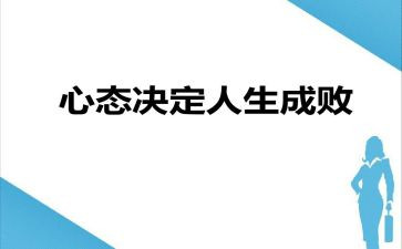 阳光心态的心得体会优质6篇