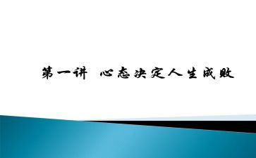 心态演讲稿优质8篇