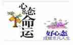 积极向上的心态演讲稿5篇