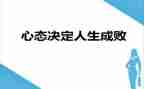阳光心态的心得体会优质6篇