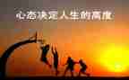 高考心态的演讲稿7篇