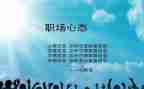 归零心态的心得体会通用6篇