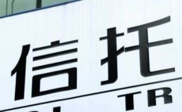 资金信托合同7篇