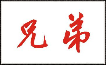 格林兄弟读后感6篇