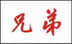 格林兄弟读后感6篇