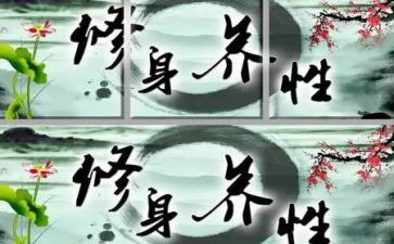 修身类作文通用7篇