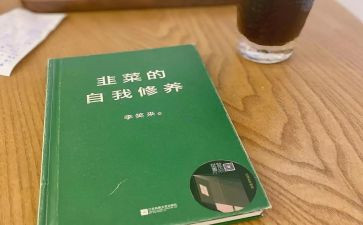 谈谈个人修养作文5篇
