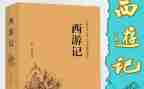 作文西游记读后感300字优秀8篇