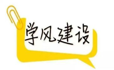 立学风演讲稿5篇