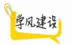 立学风演讲稿5篇