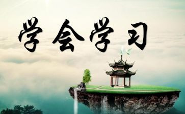 学会自我保护演讲稿7篇