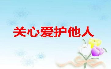 社会核心价值关心得体会8篇