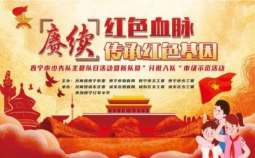 传承红色血脉心得体会8篇