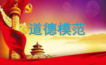 老模范的先进事迹8篇