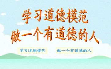 模范典型事迹5篇