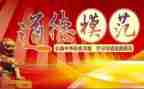 500道德模范演讲稿5篇