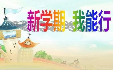 班级学期工作计划模板5篇