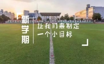 大班的学期工作计划6篇