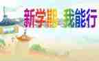 小学秋季学期德育工作计划7篇