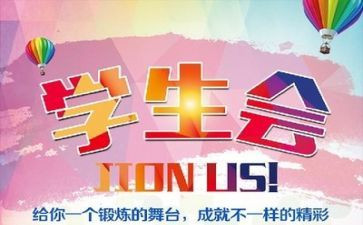 大学学生会辞职报告优秀6篇
