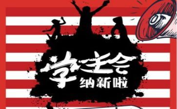 2024学生会工作总结范文优秀7篇