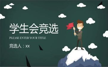 体育部学生会述职报告优秀8篇