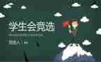 体育部学生会述职报告优秀8篇