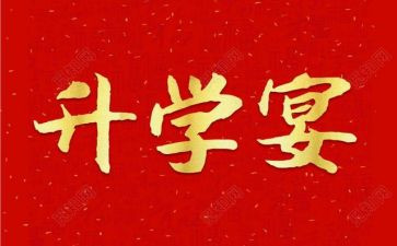 学子宴演讲稿5篇