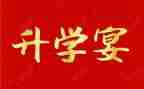 学子宴演讲稿5篇