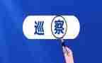 村向区巡察组工作报告7篇