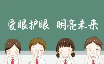 保护你眼睛演讲稿优质6篇
