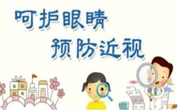 关于眼睛的演讲稿5篇