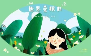 保护眼睛活动方案7篇