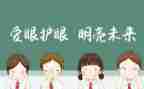 保护你眼睛演讲稿优质6篇